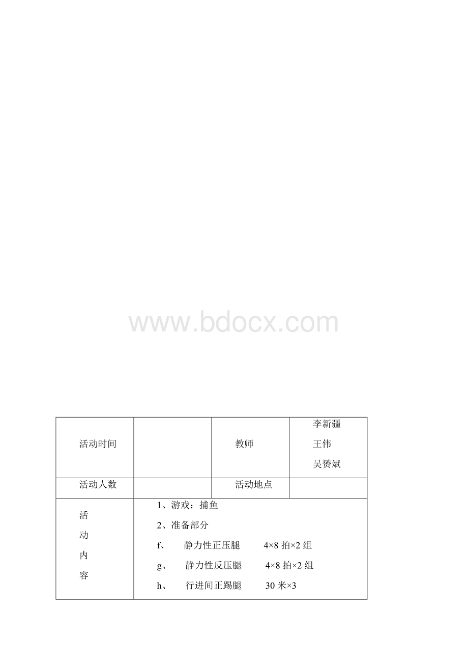 田径社团活动记录.docx_第2页