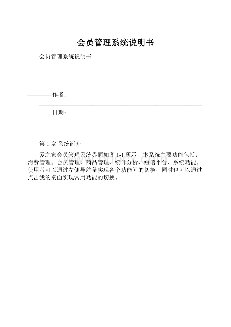 会员管理系统说明书.docx_第1页