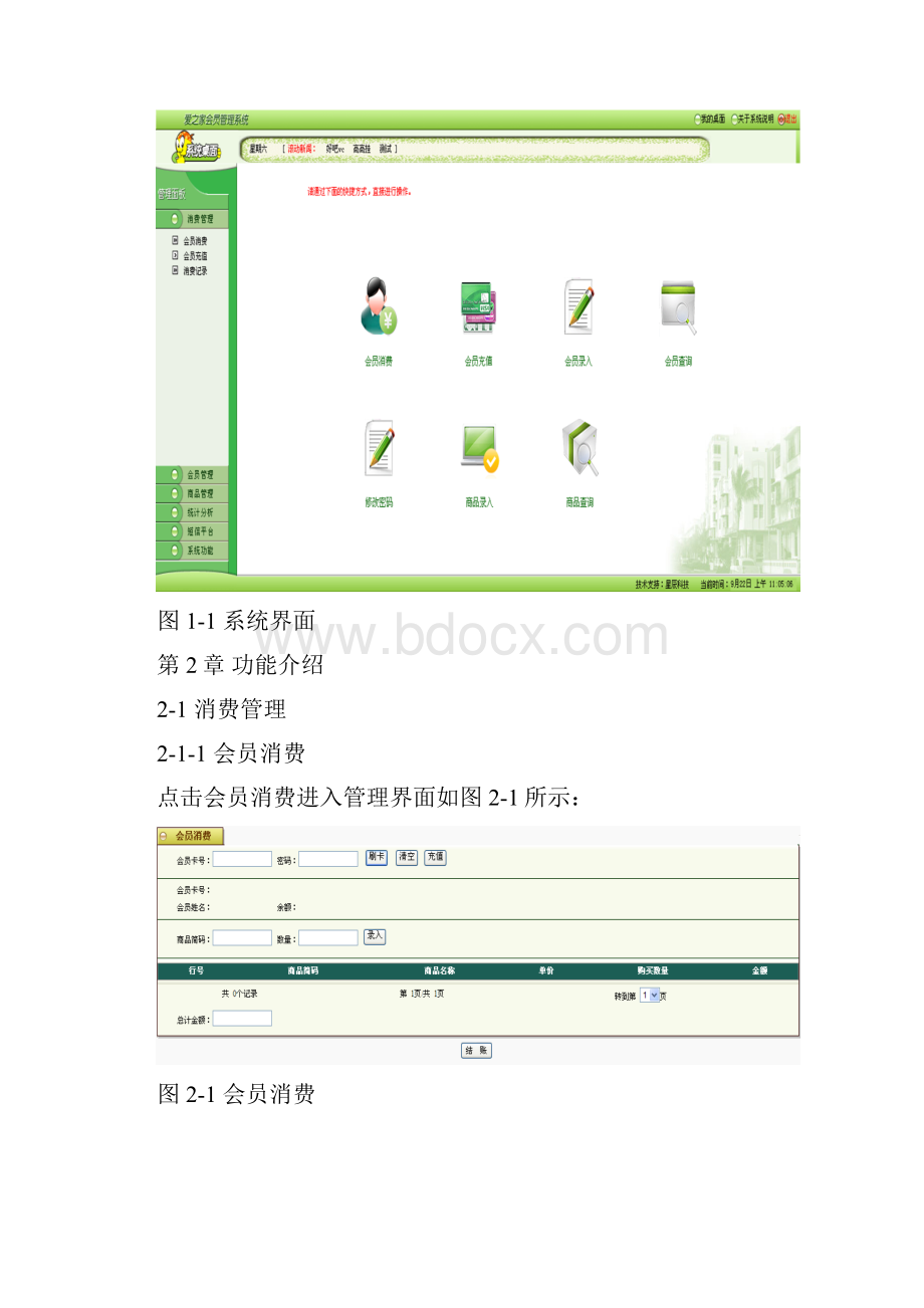 会员管理系统说明书.docx_第2页