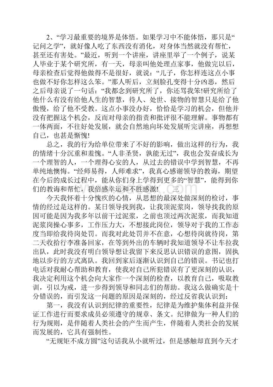 工作失职检讨书范文精选.docx_第2页