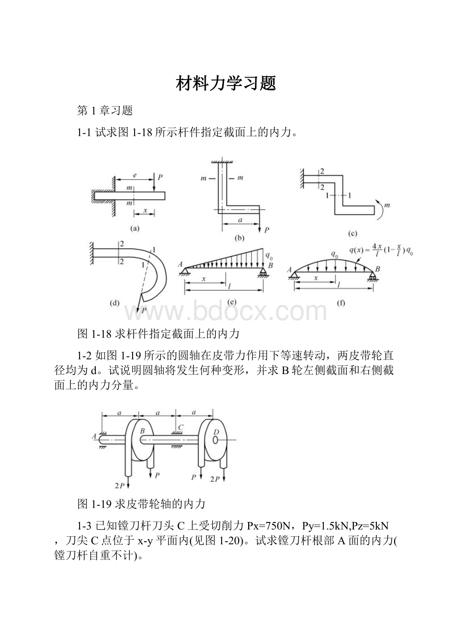 材料力学习题.docx_第1页