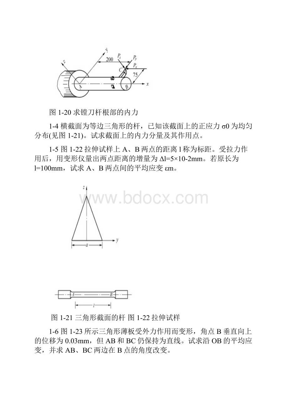 材料力学习题.docx_第2页