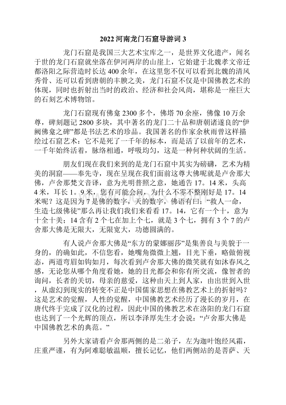 河南龙门石窟导游词.docx_第3页