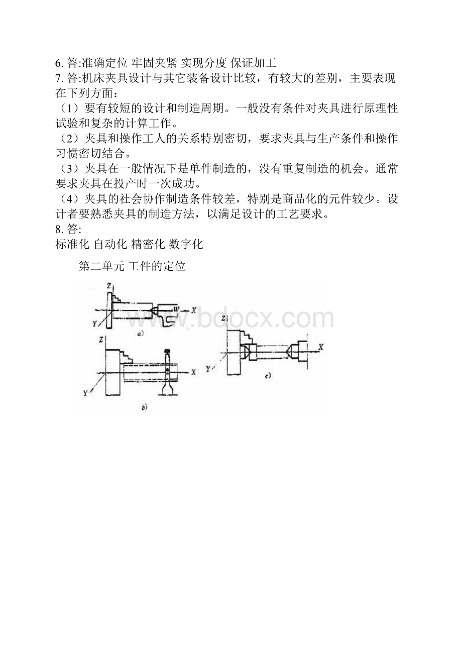 夹具设计习题及答案.docx_第3页