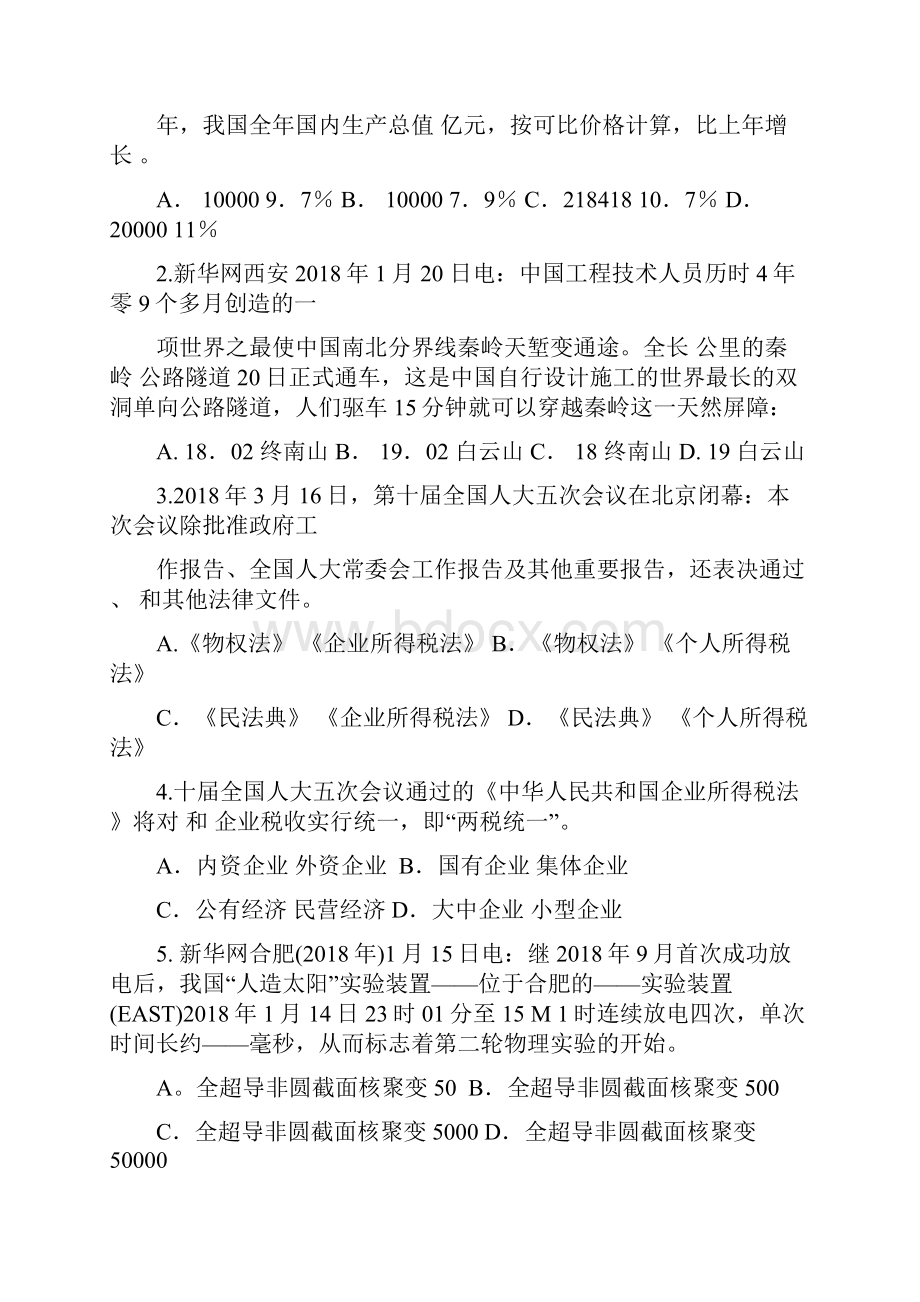 高三政治普通高等学校招生考试广东卷政治信息卷一 最新.docx_第2页