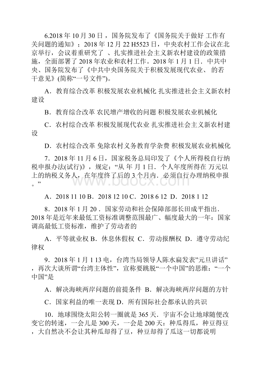 高三政治普通高等学校招生考试广东卷政治信息卷一 最新.docx_第3页