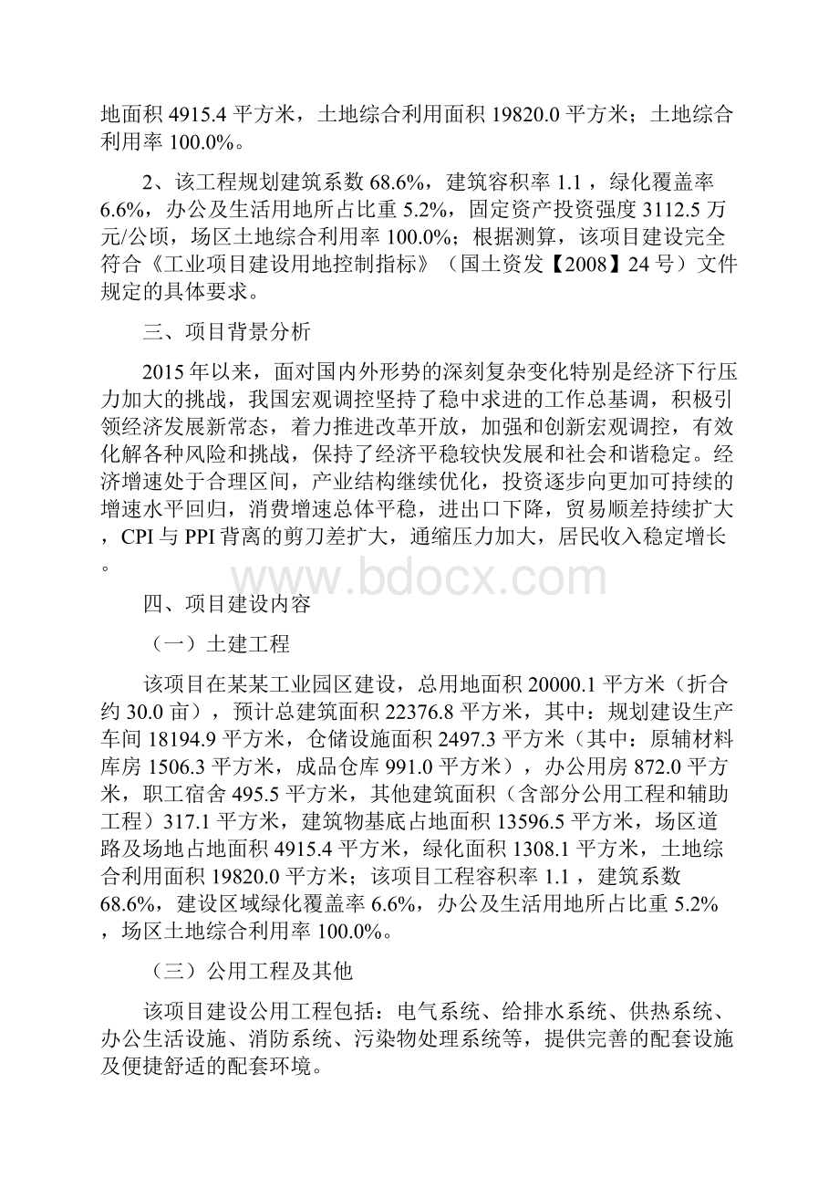 刹车令项目立项申请报告.docx_第2页