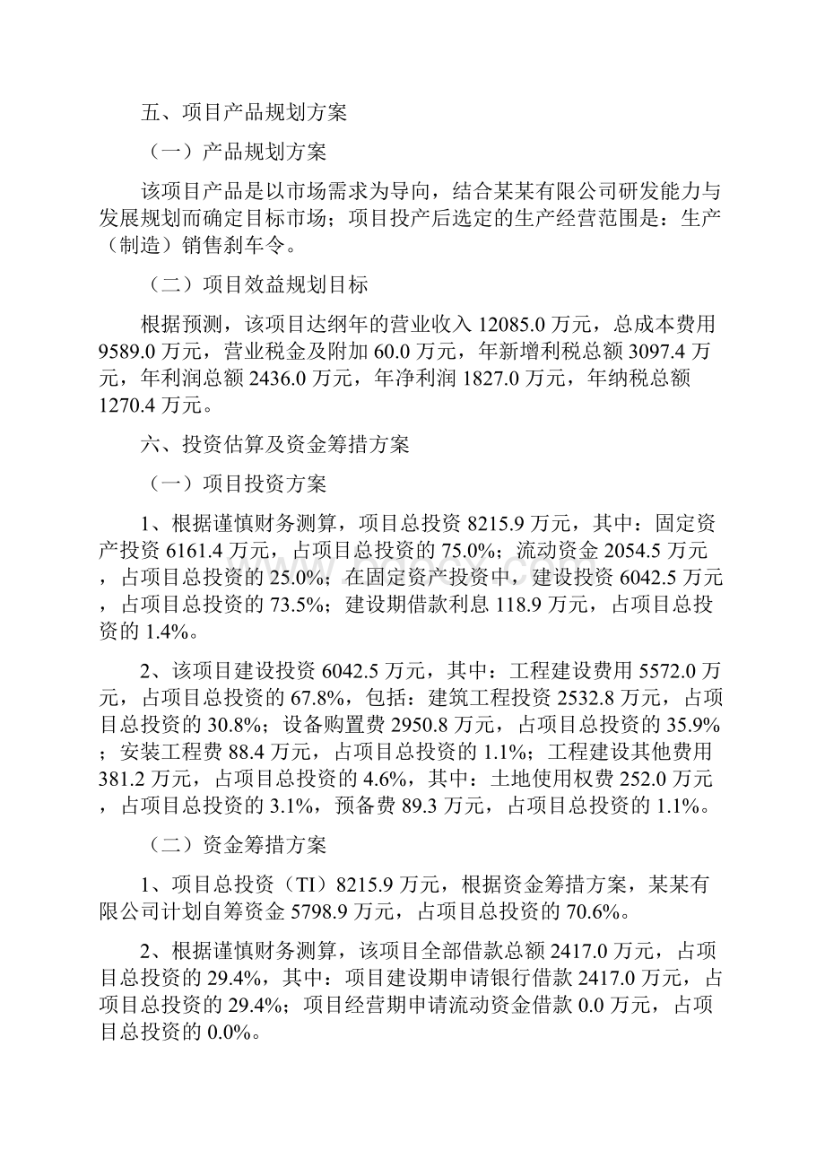 刹车令项目立项申请报告.docx_第3页