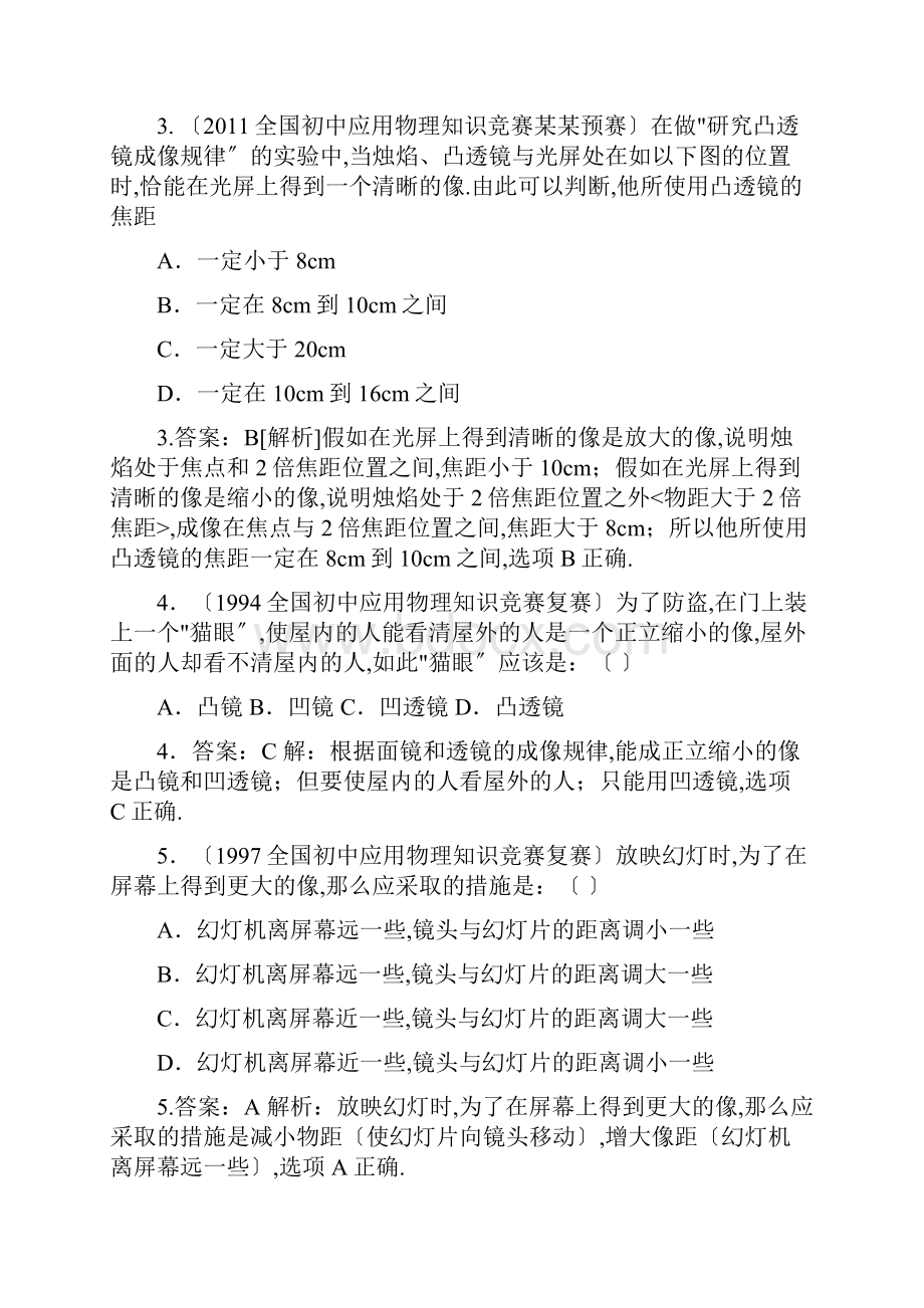 历届全国初中物理竞赛透镜及其应用.docx_第2页