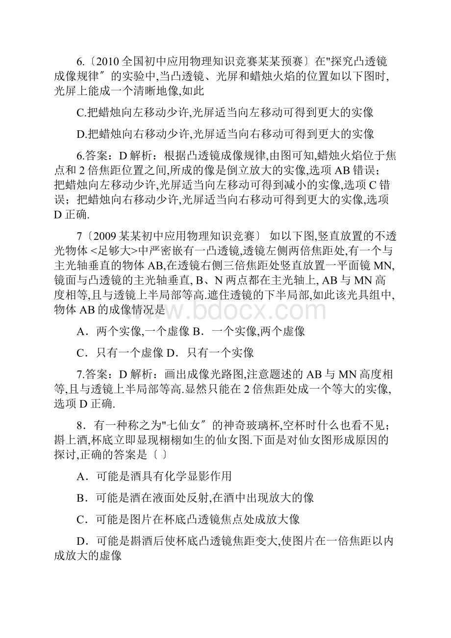 历届全国初中物理竞赛透镜及其应用.docx_第3页