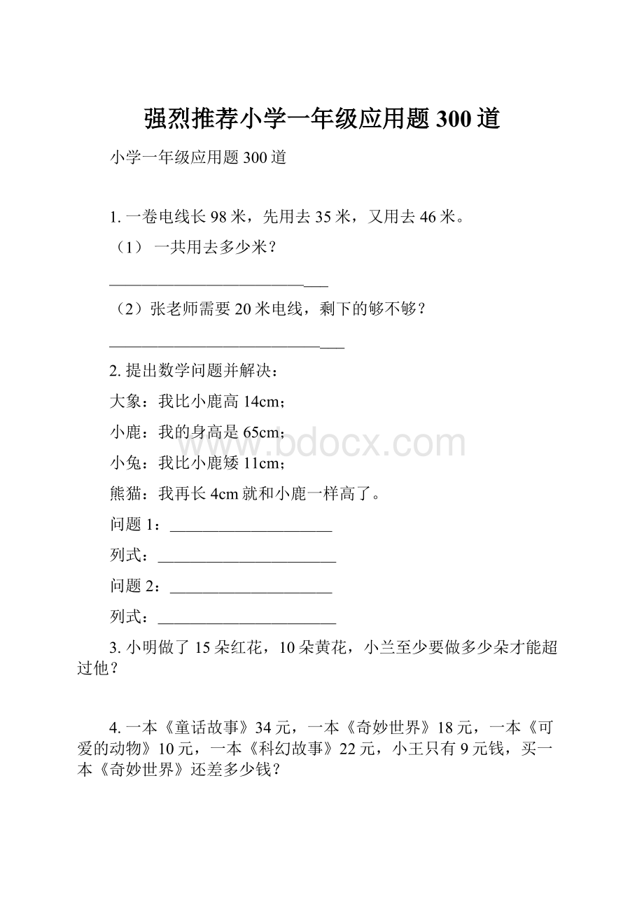 强烈推荐小学一年级应用题300道.docx