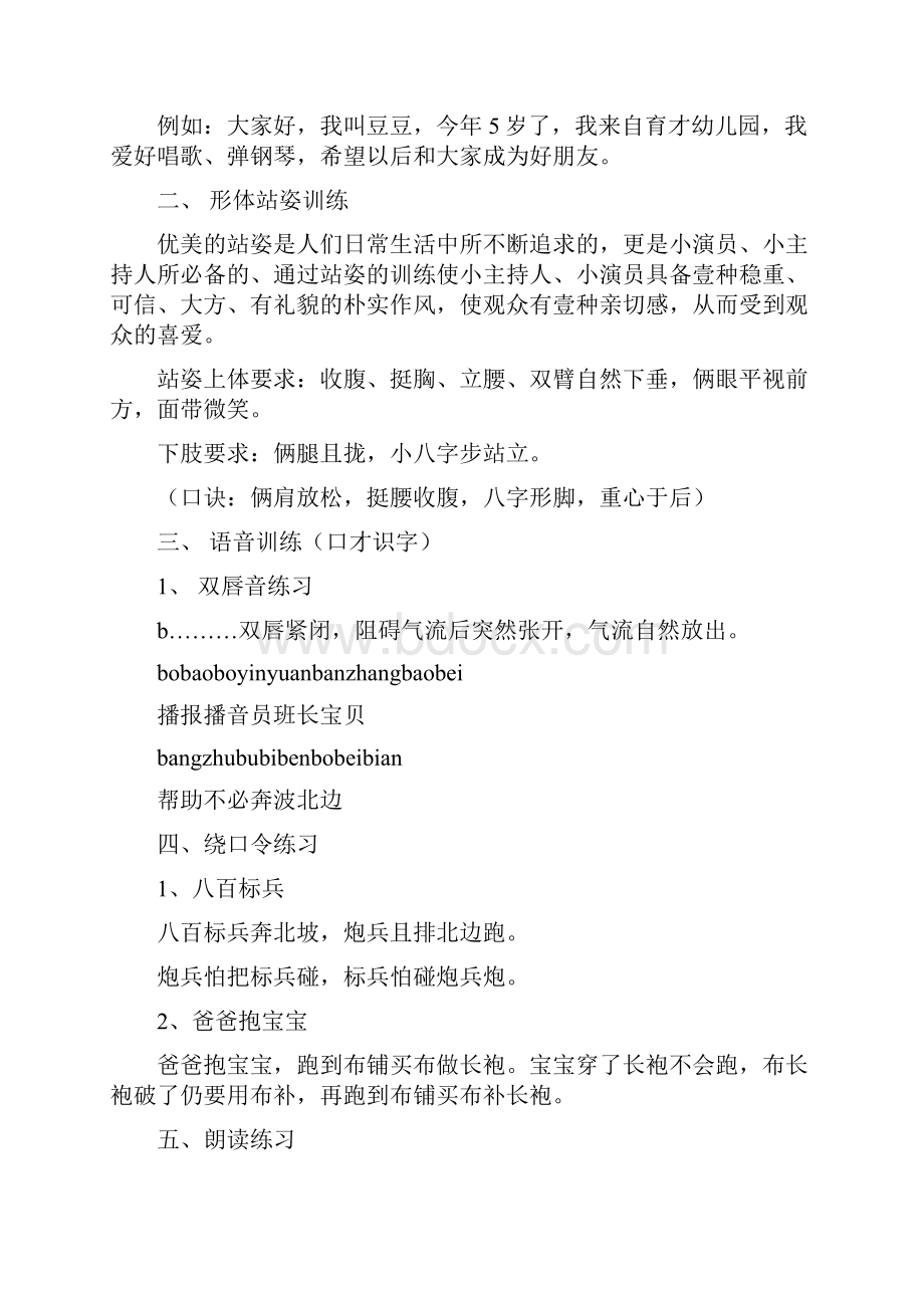 培训体系小主持培训资料.docx_第2页