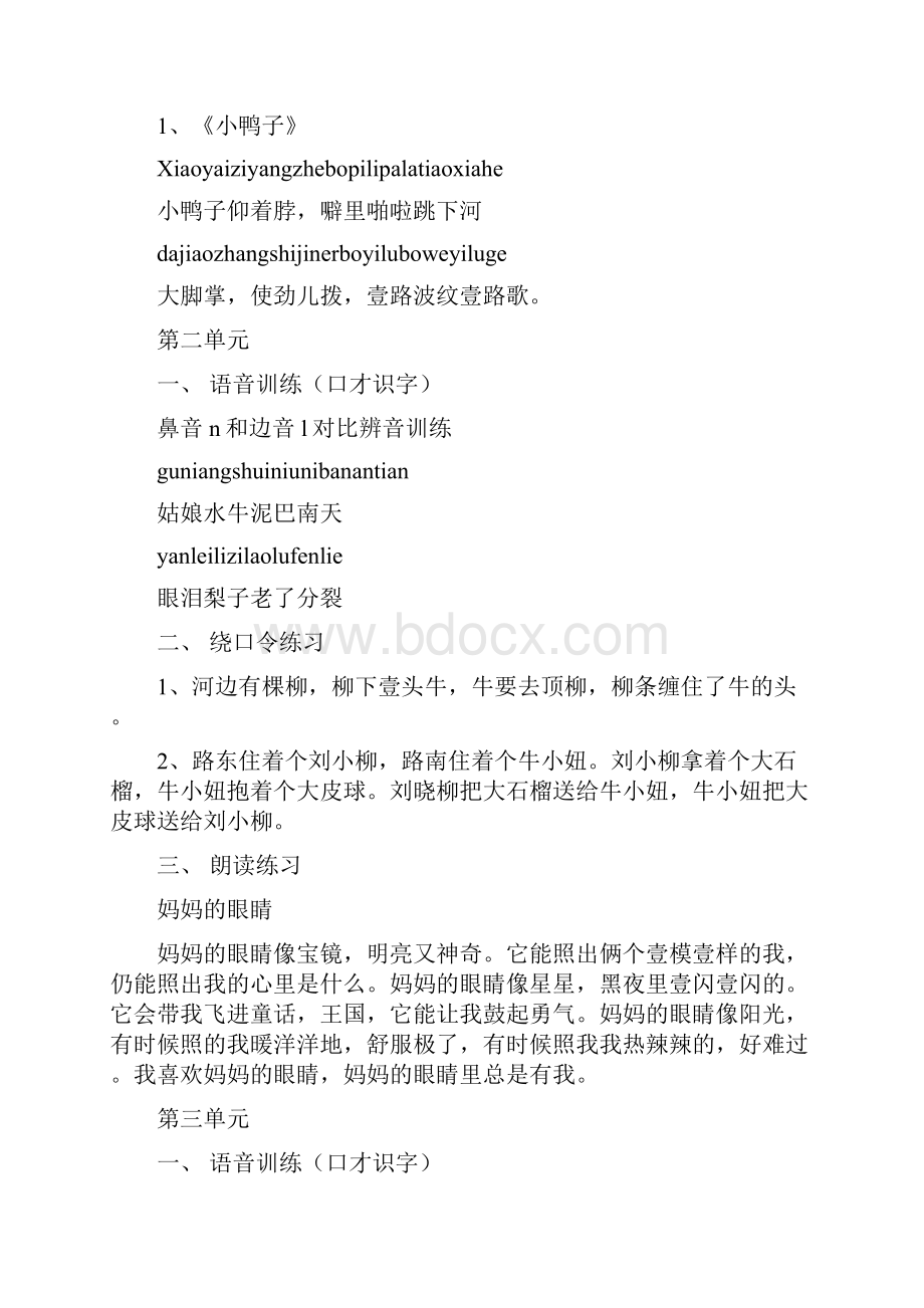 培训体系小主持培训资料.docx_第3页