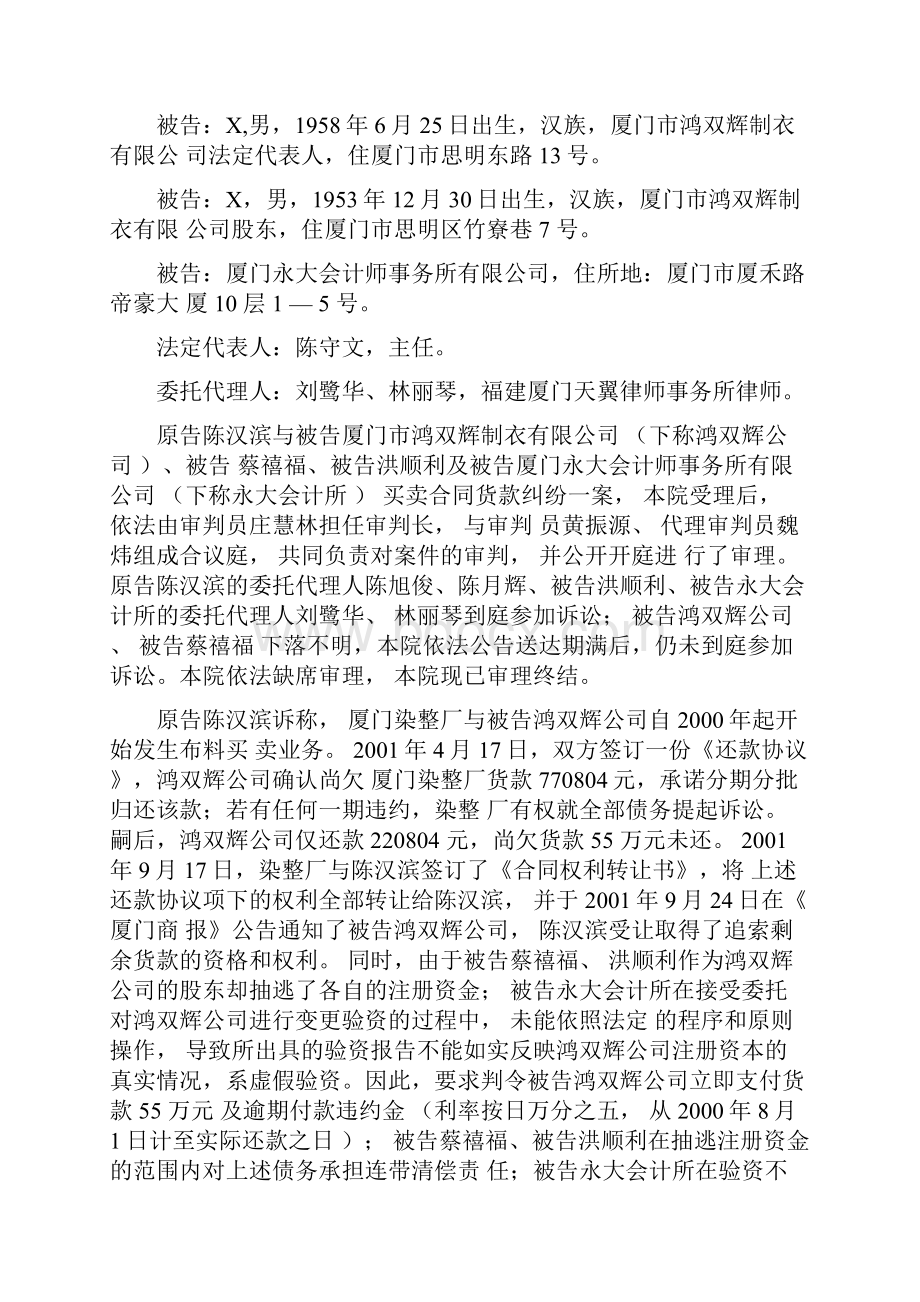 第一审民事判决书格式与实例.docx_第3页