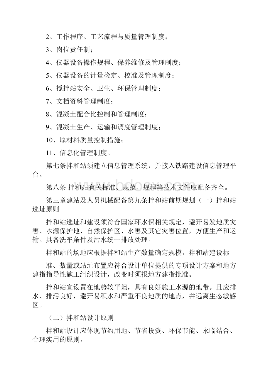 拌合站标准化管理实施细则.docx_第2页