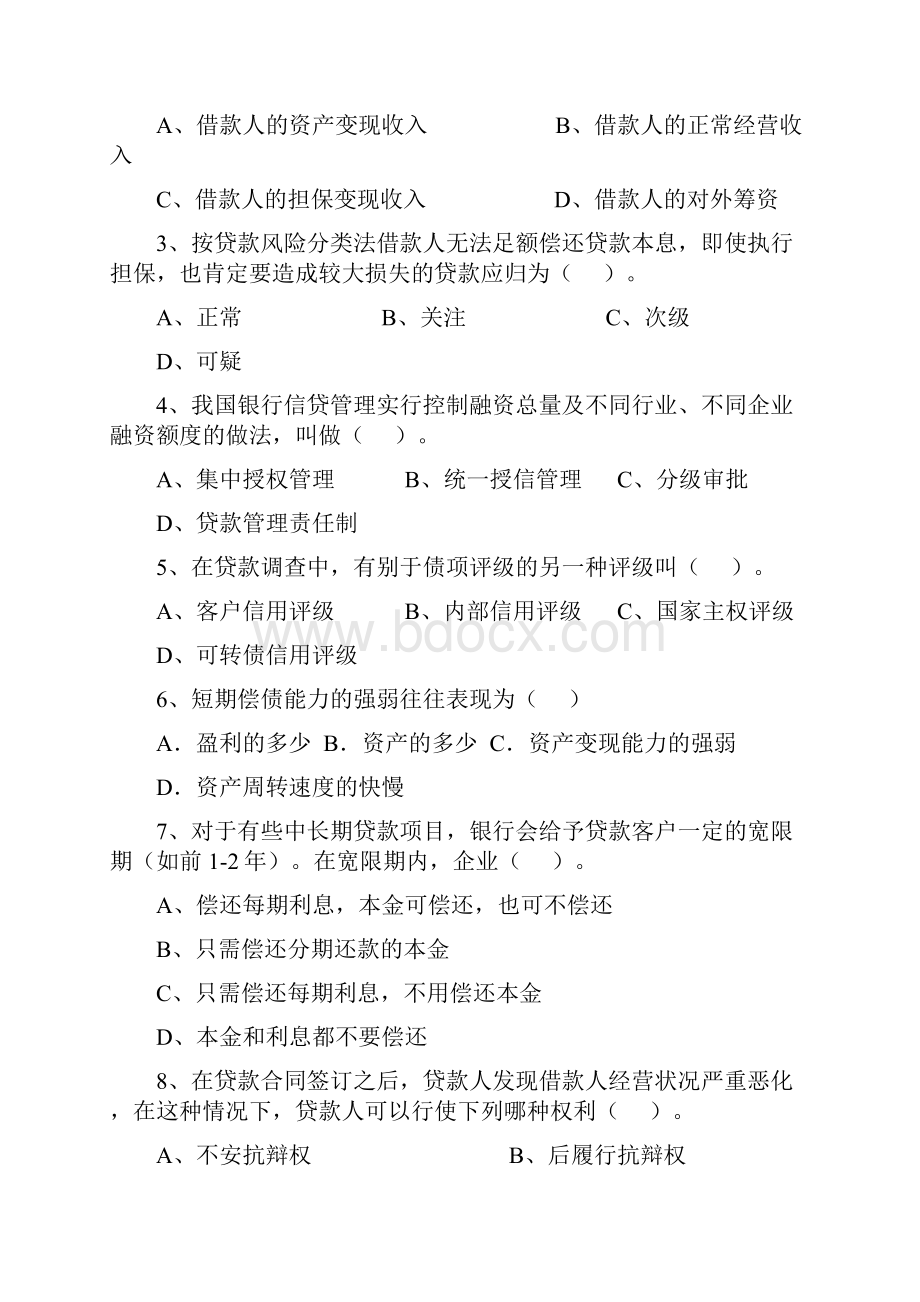 银行信贷业务试题答案.docx_第3页