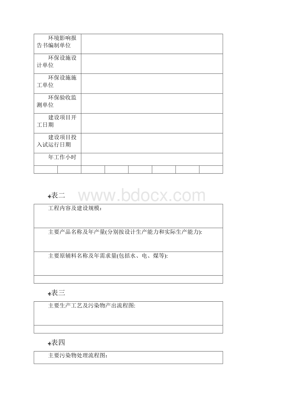 环保项目竣工验收申请报告.docx_第3页