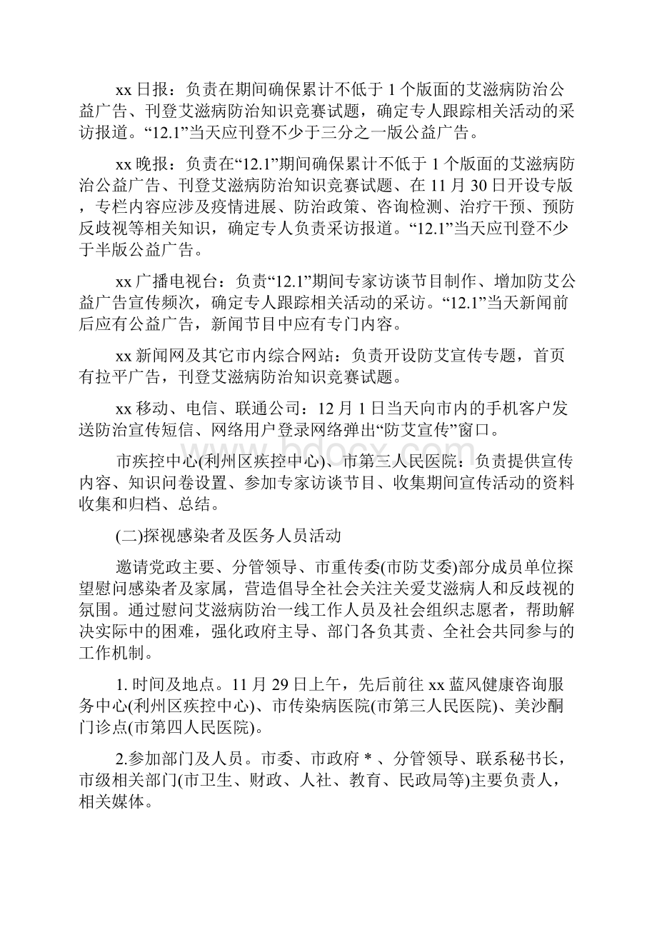 xx年世界艾滋病日活动策划方案.docx_第3页