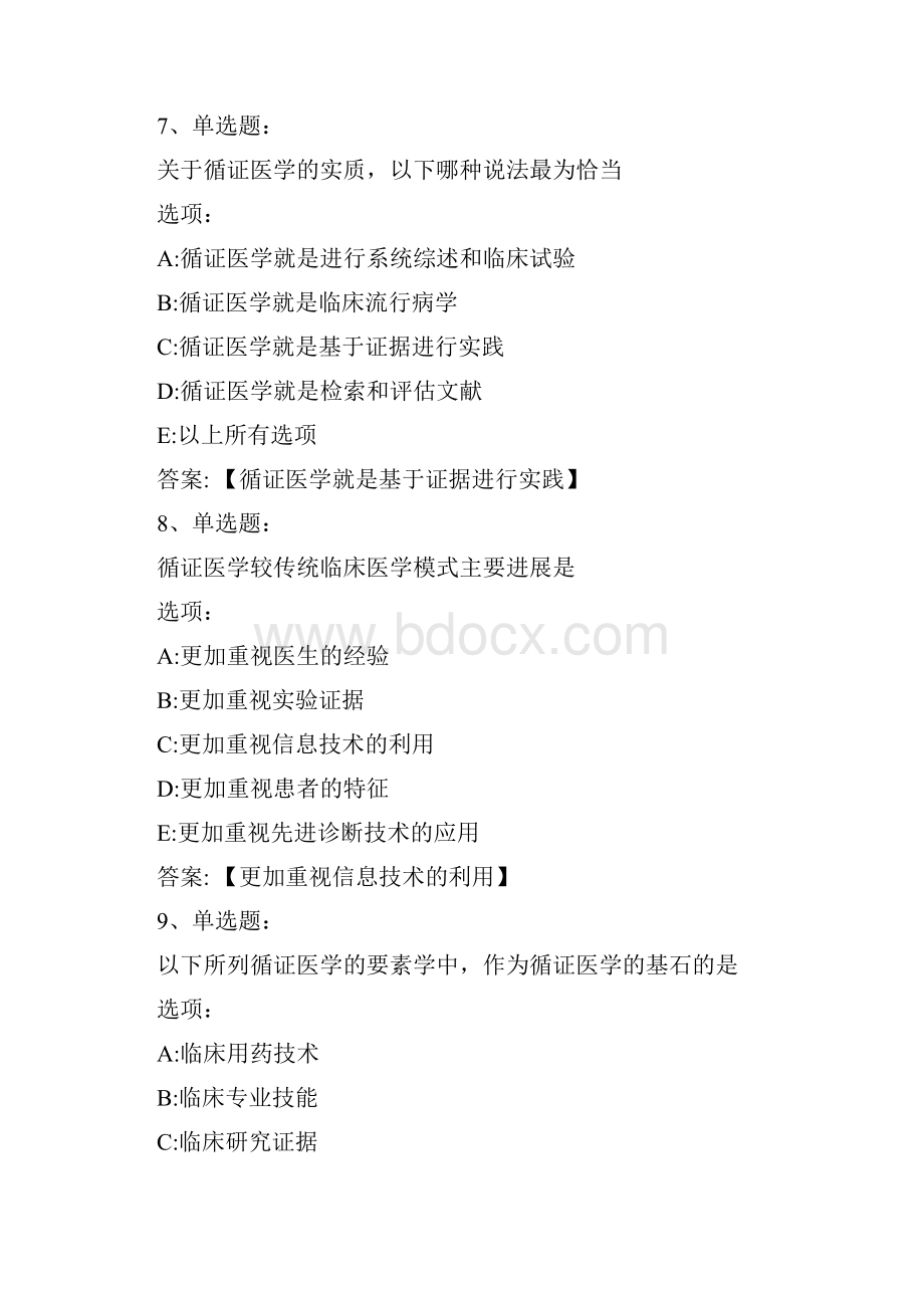 知到答案 临床思维与人际沟通19秋冬 最新智慧树满分章节测试答案.docx_第3页