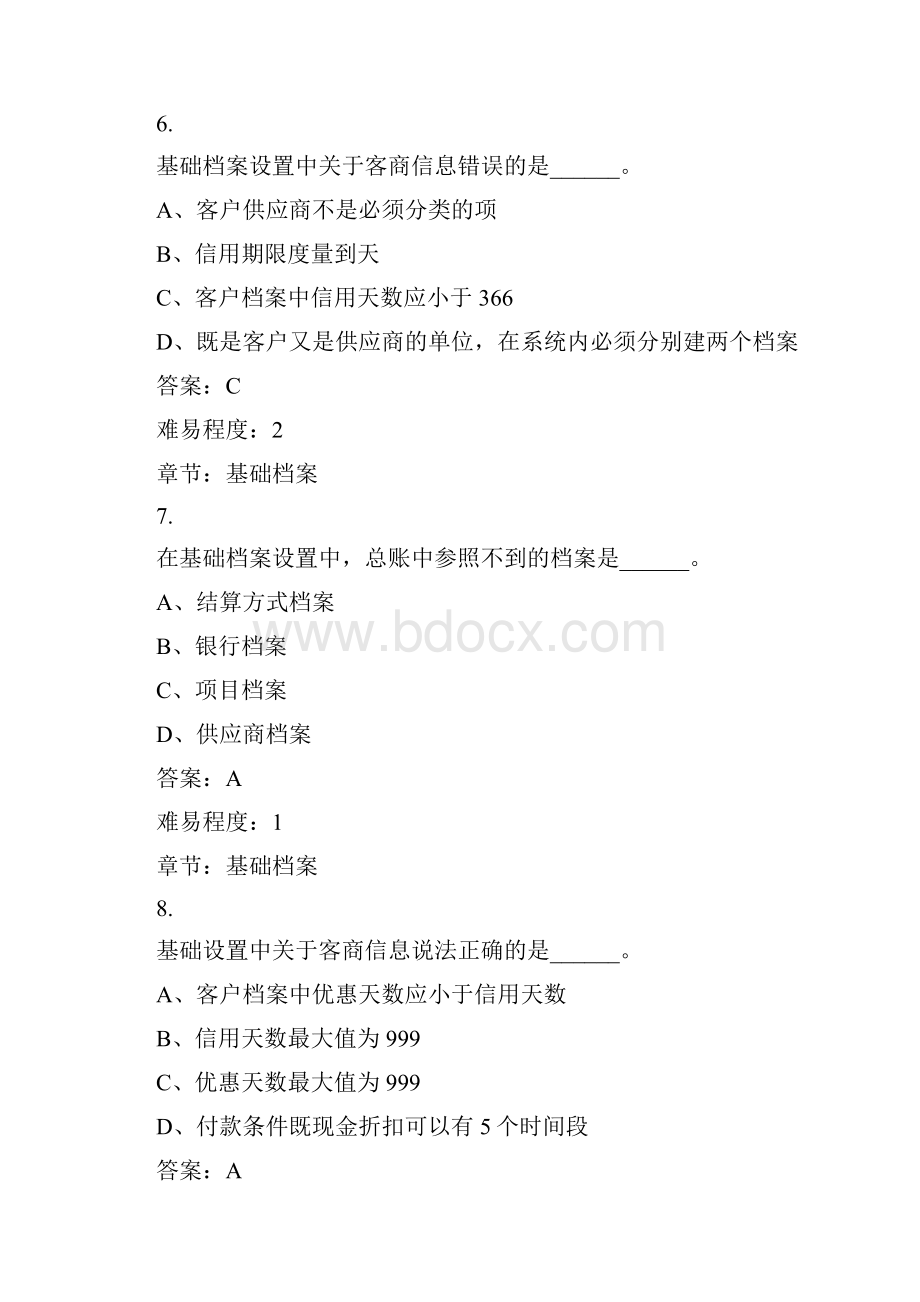 总账客观题参考要点.docx_第3页