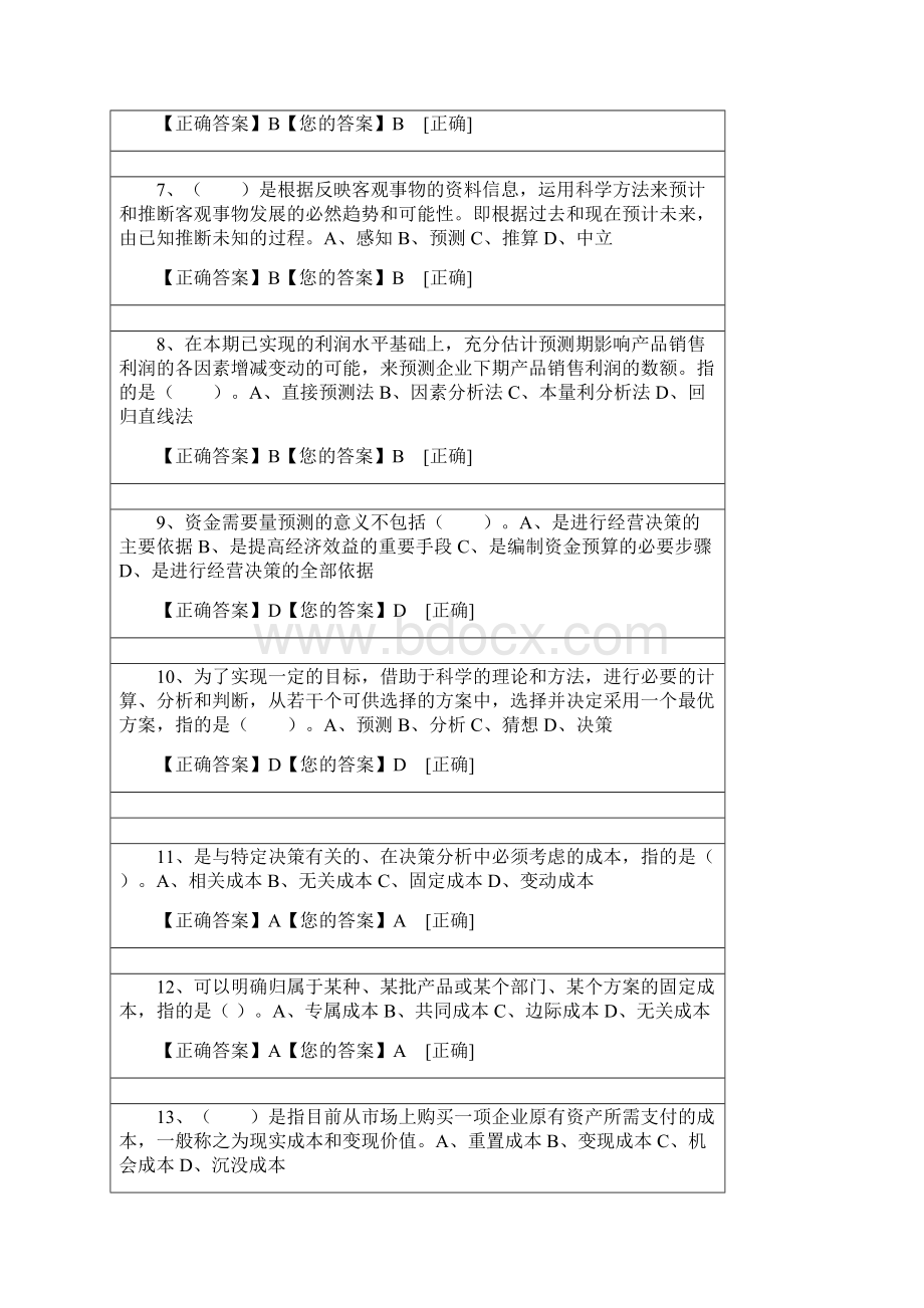 扬州会计继续教育会计考题1.docx_第2页