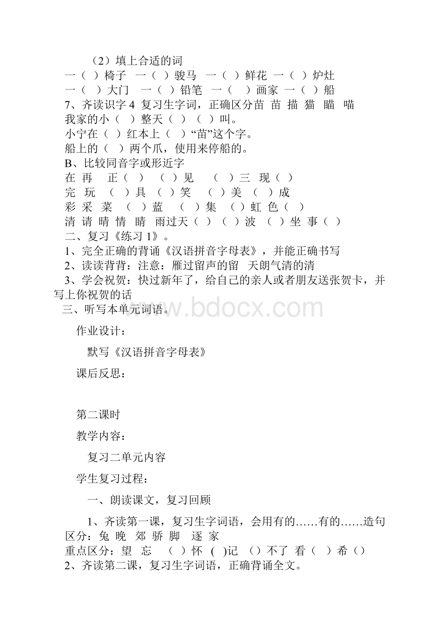 二年级语文下册复习课教案.docx_第3页