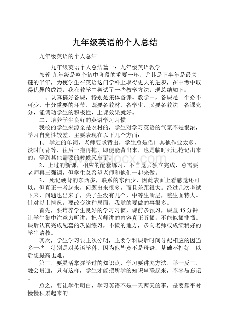 九年级英语的个人总结.docx_第1页