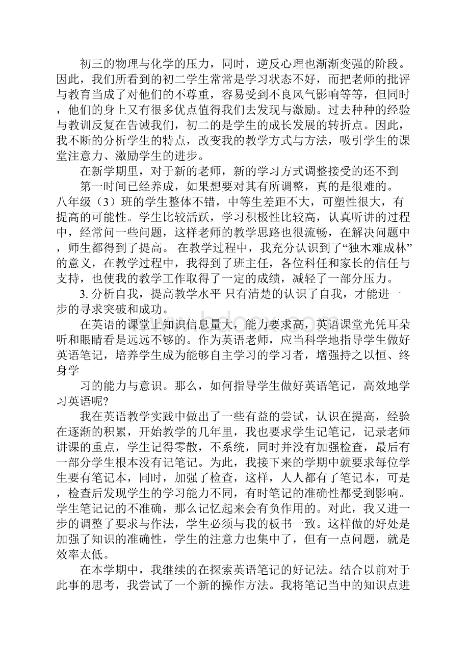 九年级英语的个人总结.docx_第3页