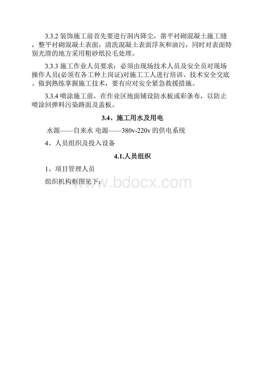 隧道防火涂料施工组织方案.docx_第3页