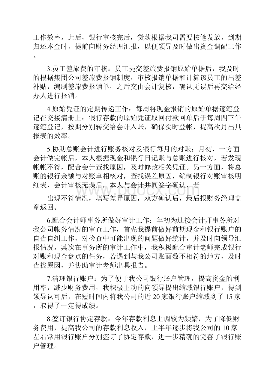 会计出纳财务工作总结.docx_第2页