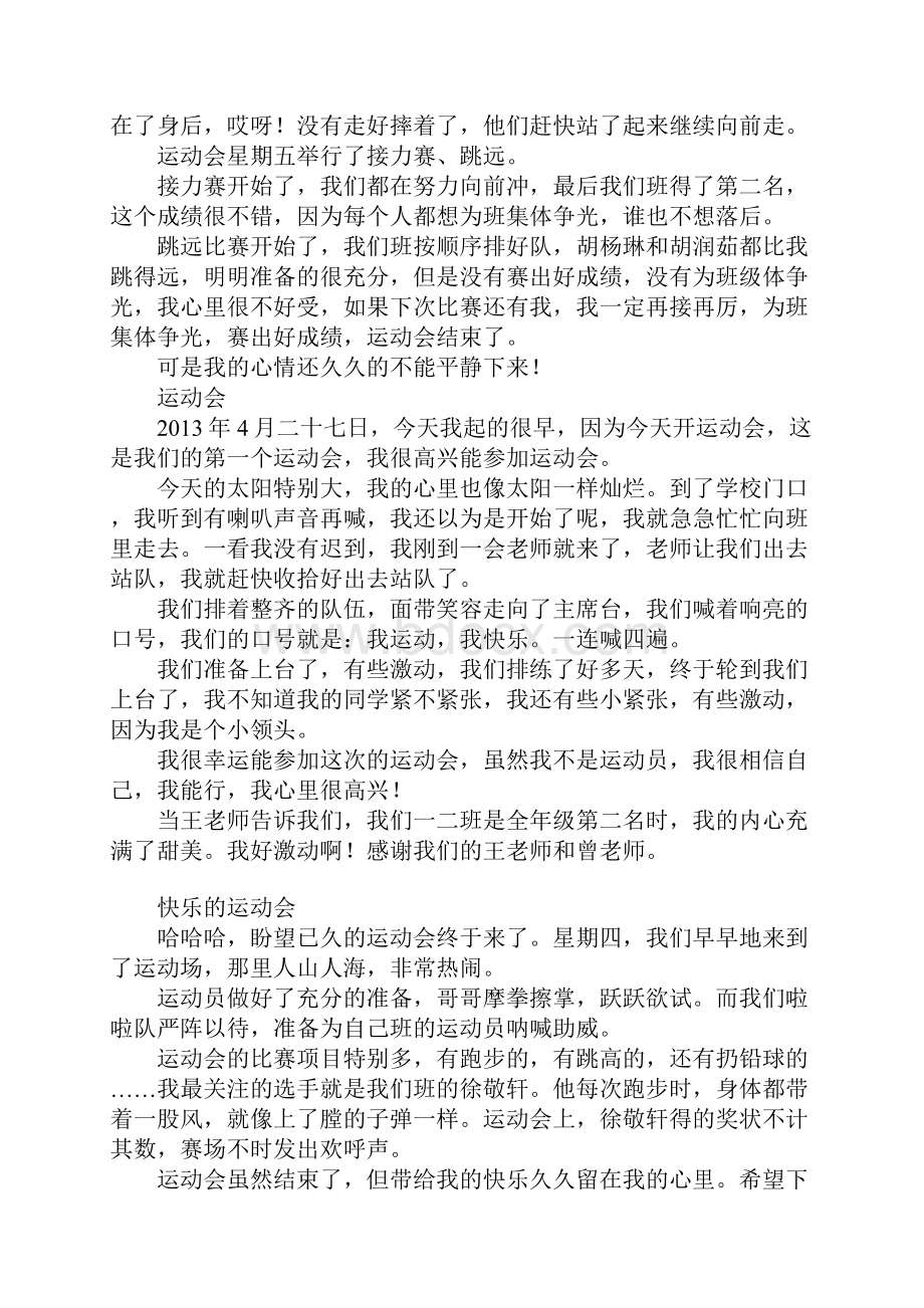 快乐的运动会作文400字300字200字.docx_第2页