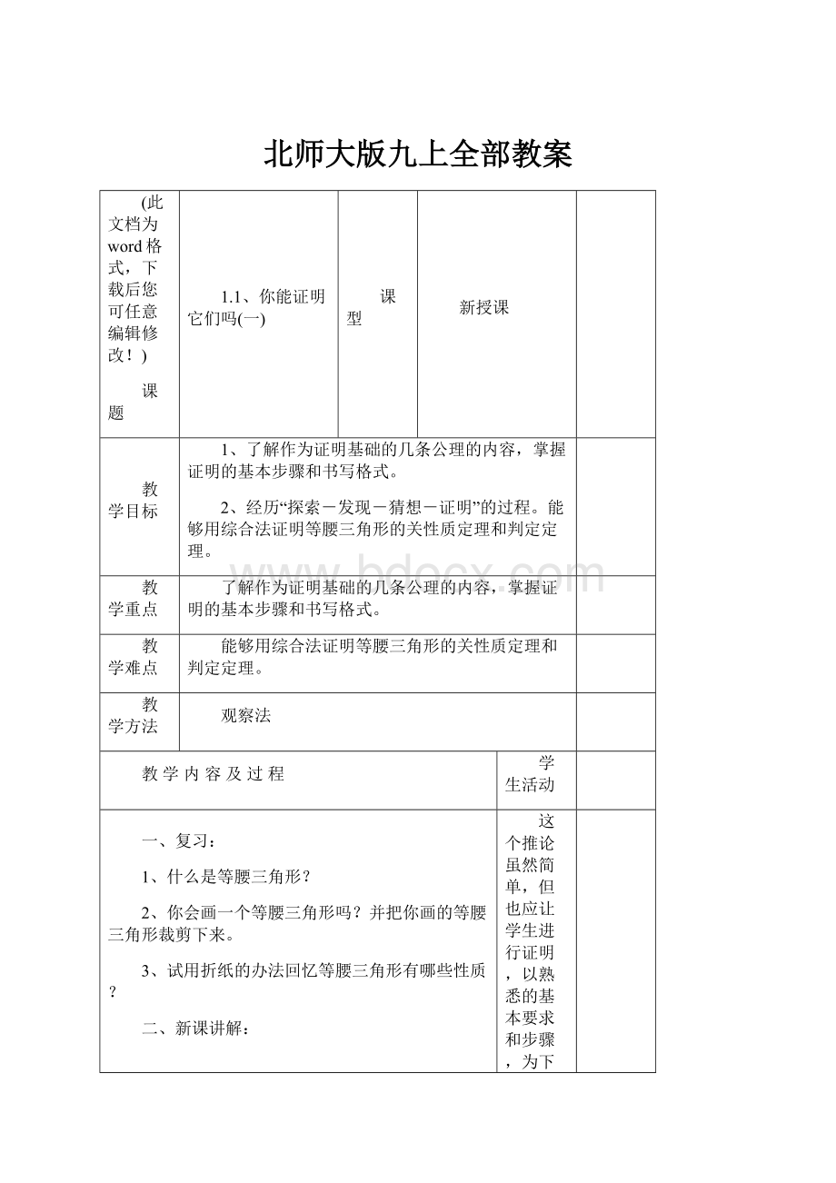 北师大版九上全部教案.docx_第1页