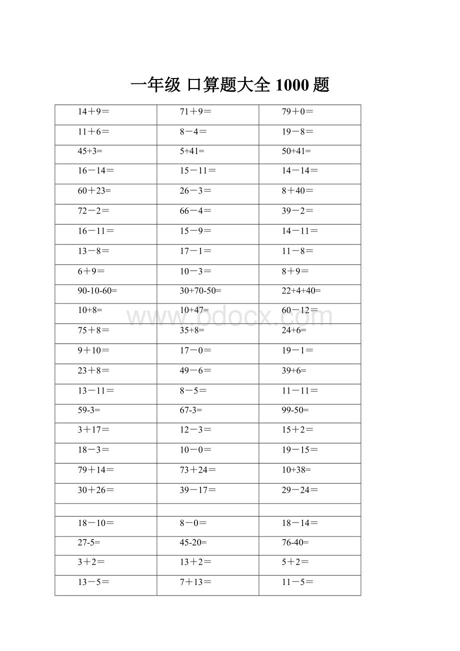 一年级 口算题大全 1000题.docx_第1页