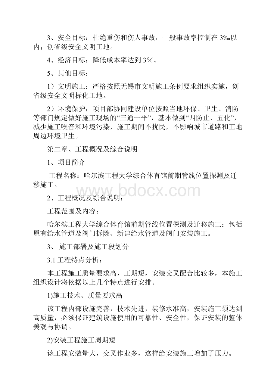 散热器改造施工方案.docx_第2页