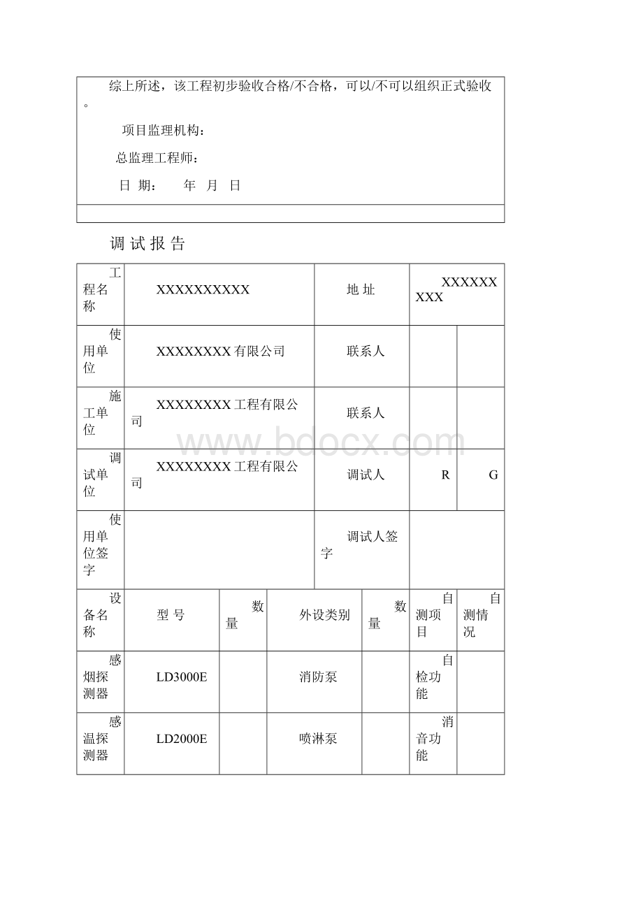 东莞消防工程竣工资料范本.docx_第3页