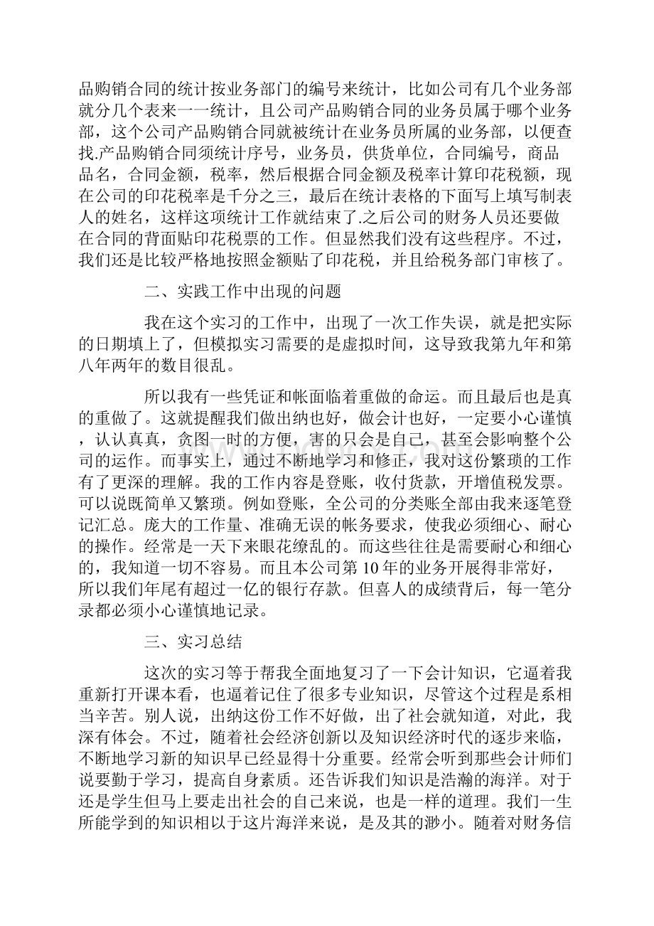 出纳实习心得体会最新.docx_第2页