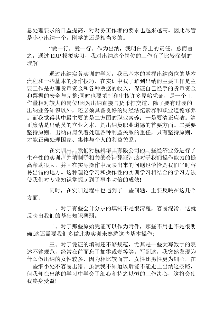 出纳实习心得体会最新.docx_第3页