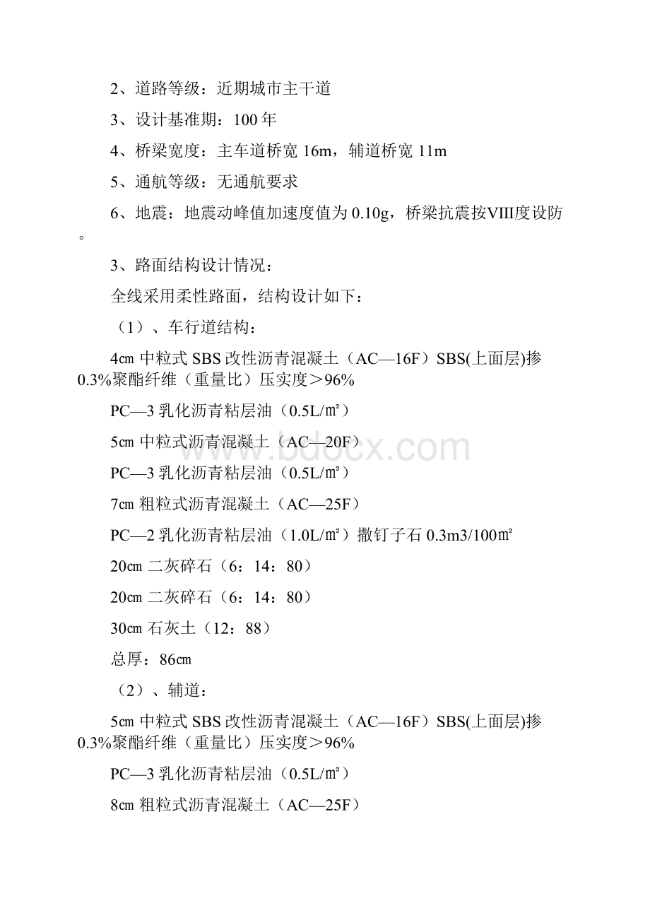 某某道路改造工程总体施工组织设计.docx_第3页