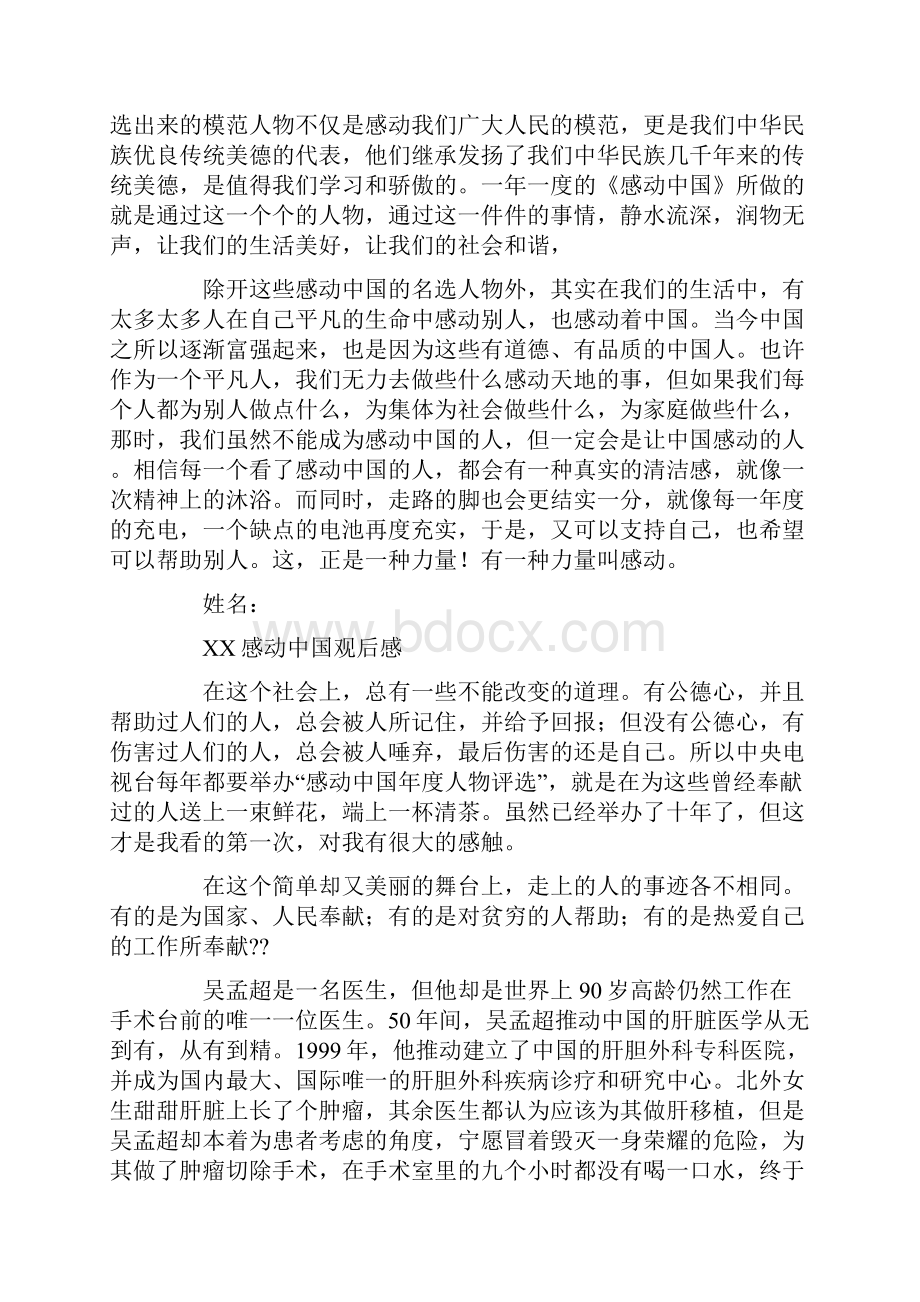 感动心得体会.docx_第2页