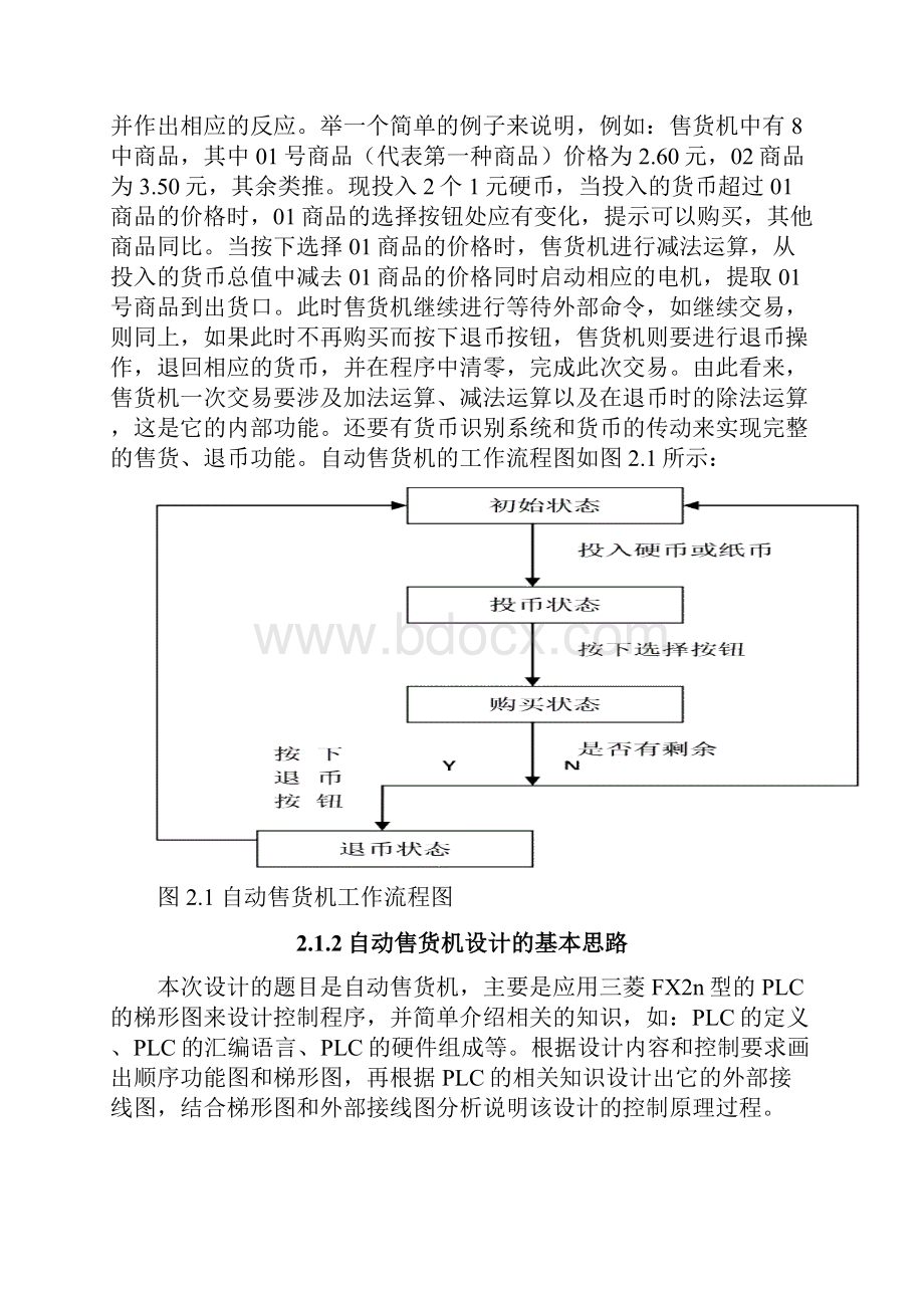 基于PLC的自动售货机饮料机毕业设计1 精品.docx_第3页