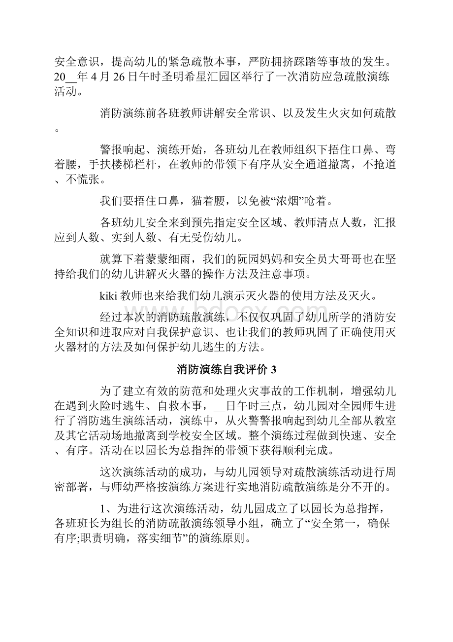 消防演练自我评价.docx_第2页