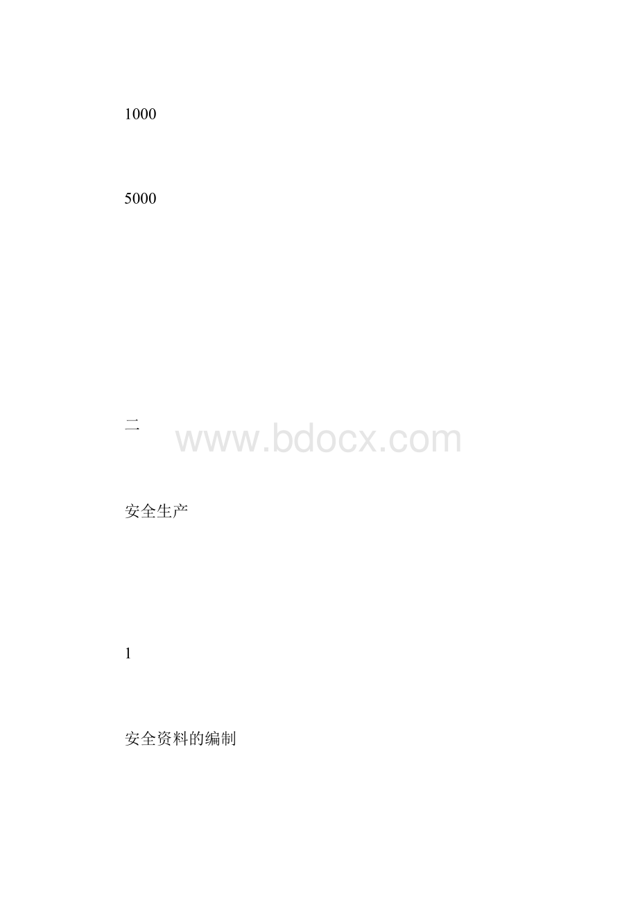 安全防护安全防护措施费用使用计划.docx_第3页