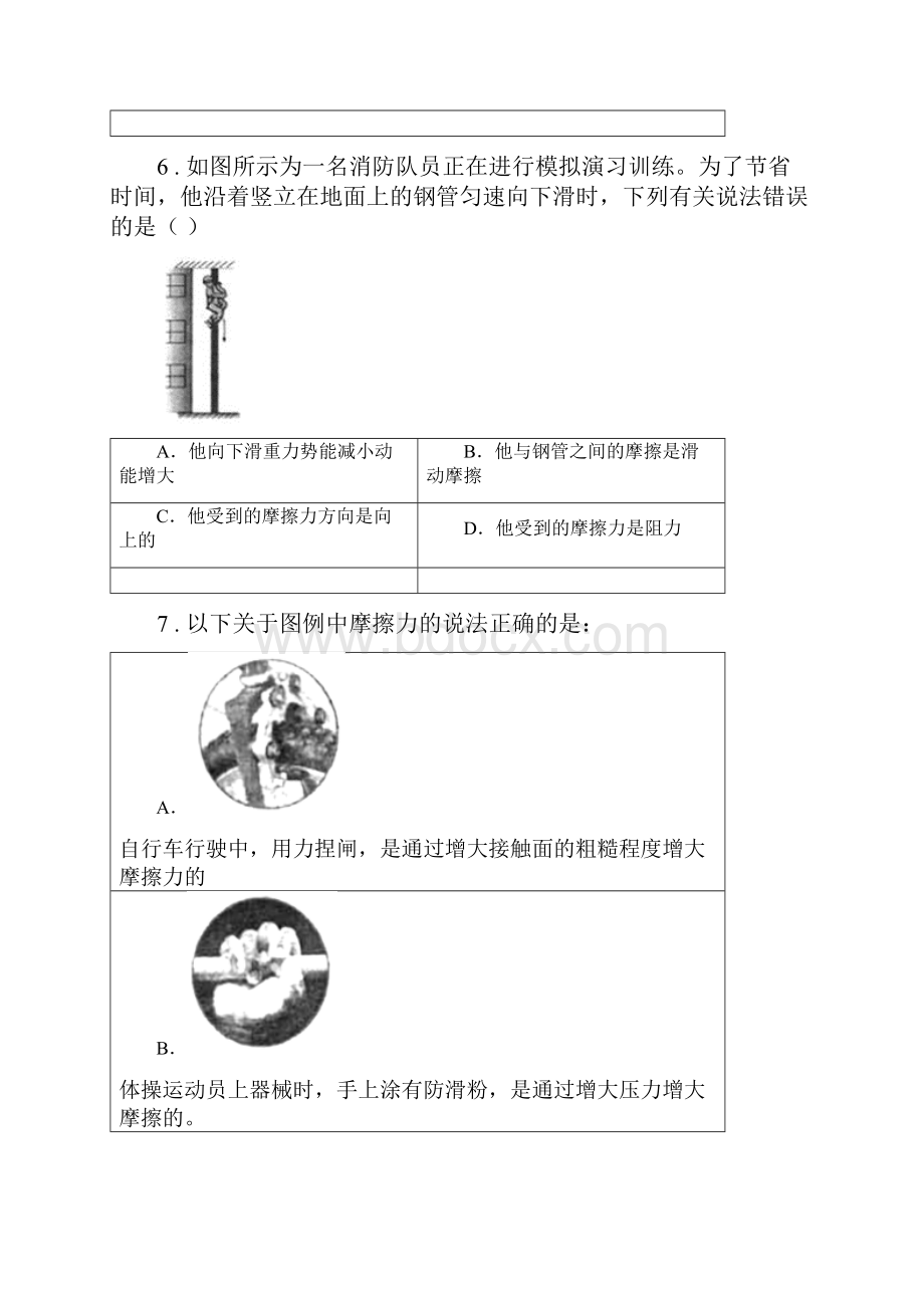 新人教版春秋版八年级第二学期期中考试物理试题C卷.docx_第3页