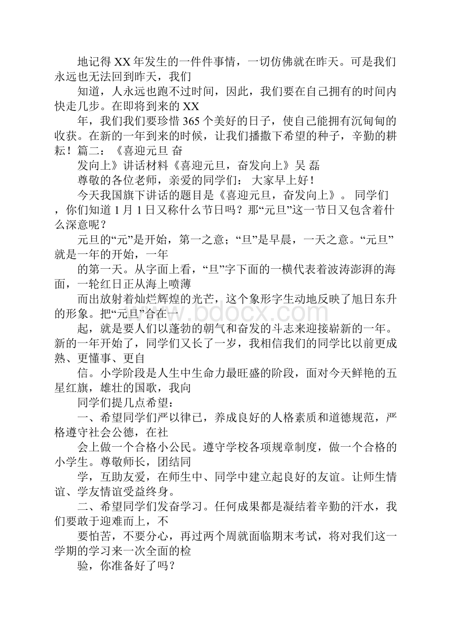 国旗下演讲稿喜迎新年奋发向上.docx_第2页