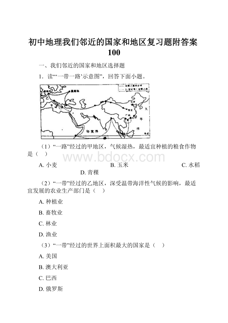 初中地理我们邻近的国家和地区复习题附答案100.docx