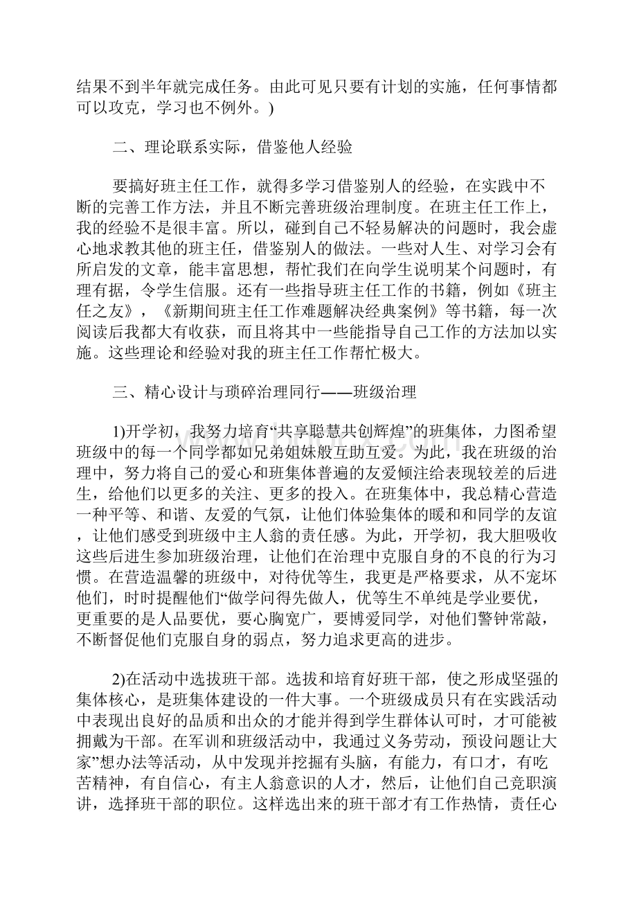 初一班主任工作总结上学期5篇.docx_第2页