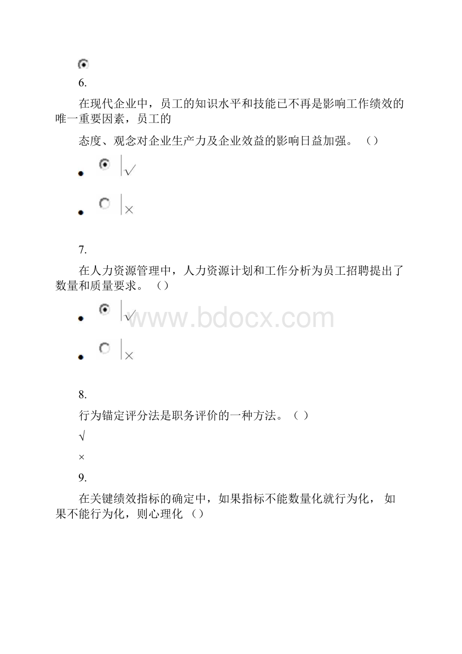 人力资源管理任务2.docx_第2页