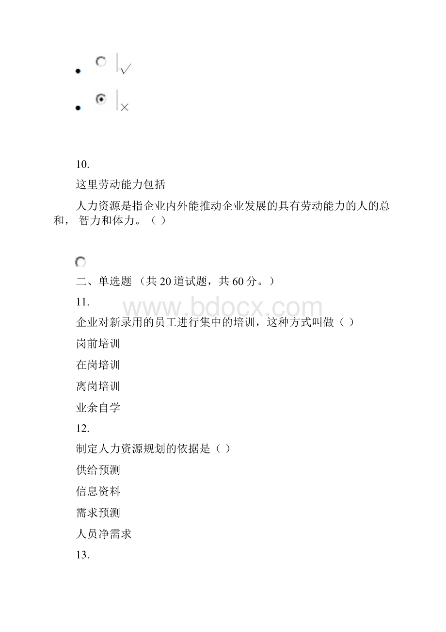 人力资源管理任务2.docx_第3页