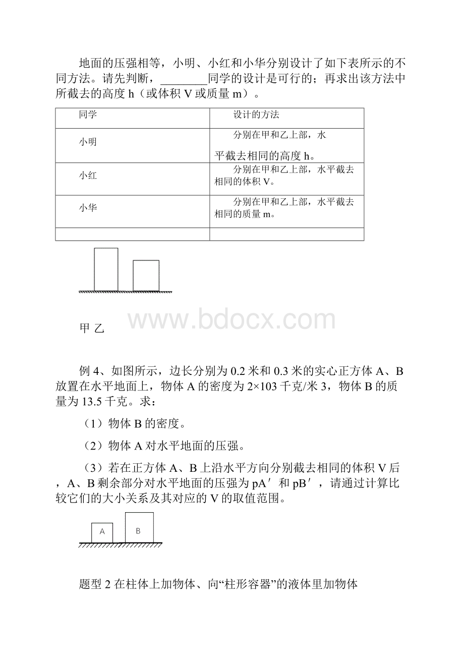 压强变化题型归纳.docx_第3页