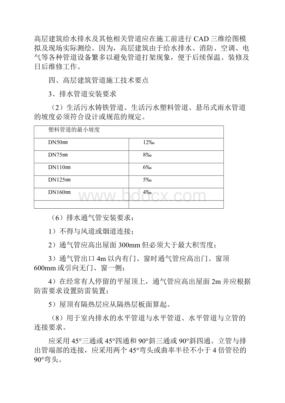 二建机电实务06第四章建筑机电施工技术.docx_第3页